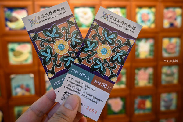 ▲▼臺灣花磚博物館。（圖／Mika授權提供）