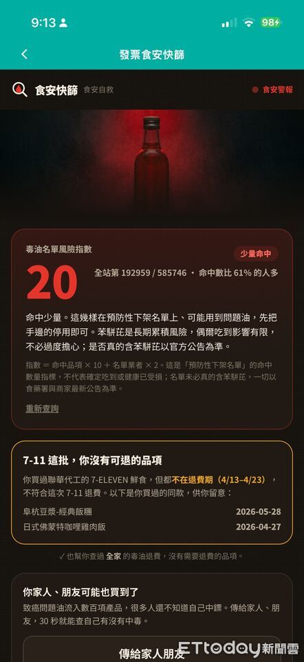 ▲▼      發票載具       。（圖／記者蘇晟彥攝）
