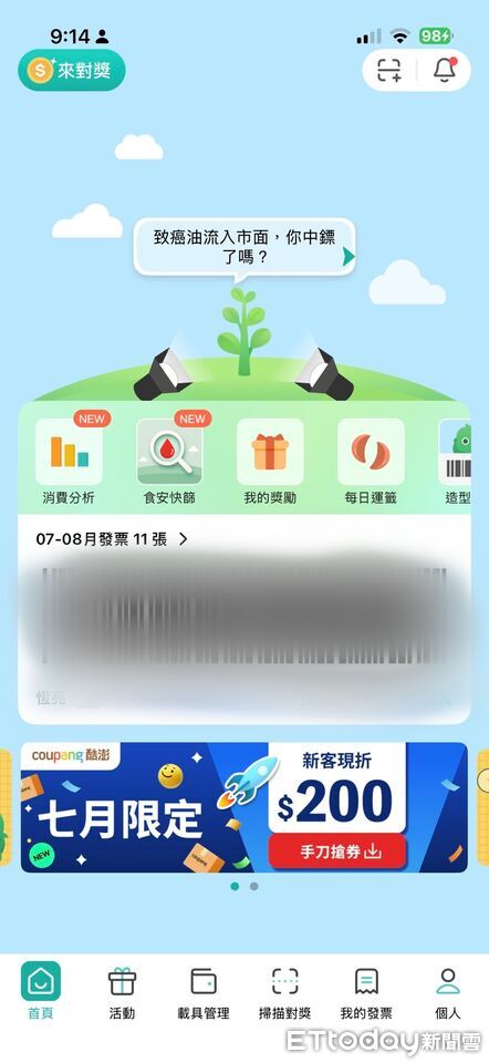 ▲▼      發票載具       。（圖／記者蘇晟彥攝）