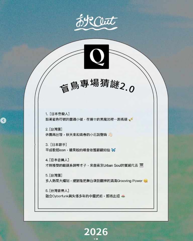 ▲秋out音樂節道歉。（圖／翻攝自IG／chillout_fest）