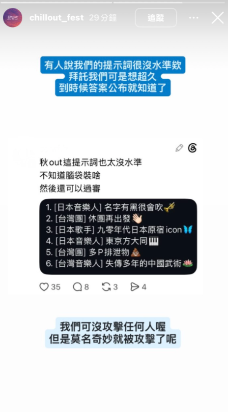 ▲秋out音樂節道歉。（圖／翻攝自IG／chillout_fest）