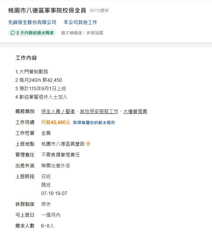 ▲「軍校衛哨換保全」求職網站徵才。（圖／翻攝自Facebook／樊啓明）