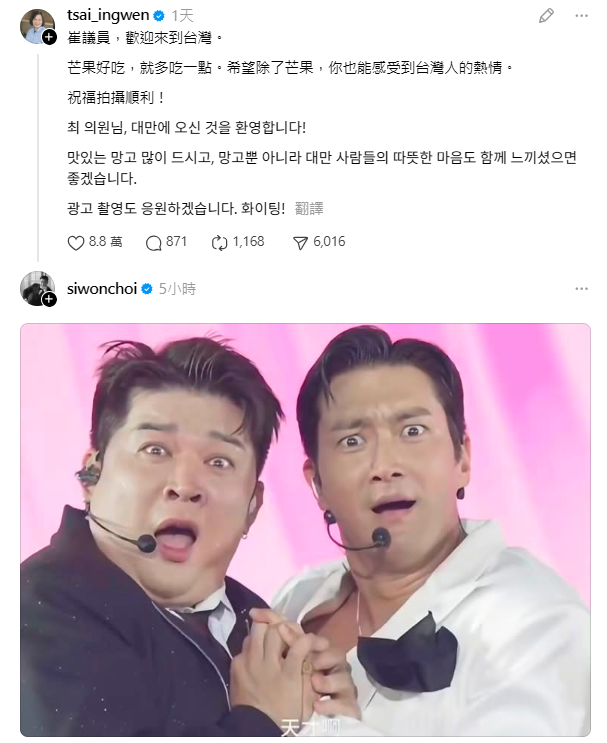 ▲▼始源在台拍廣告「釣出蔡英文喊崔議員」　他丟爆笑哏圖喊：天才啊。（圖／翻攝自Threads／siwonchoi）