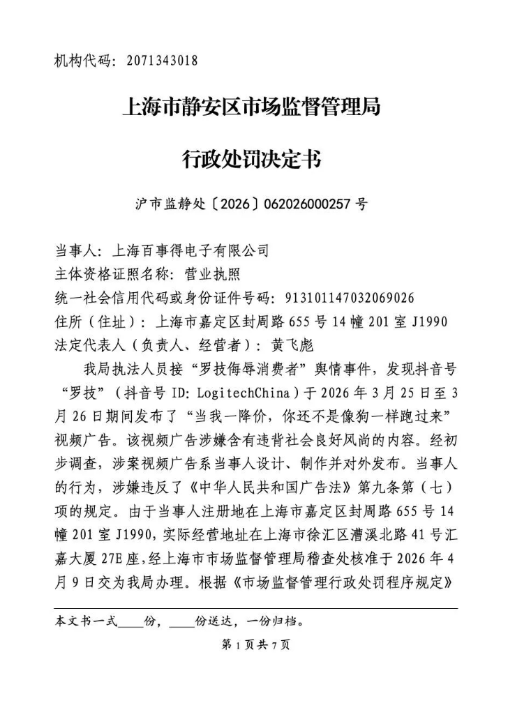▲▼員工發抖音「你像狗一樣跑過來」　羅技中國涉辱遭罰95萬。（圖／翻攝微博）