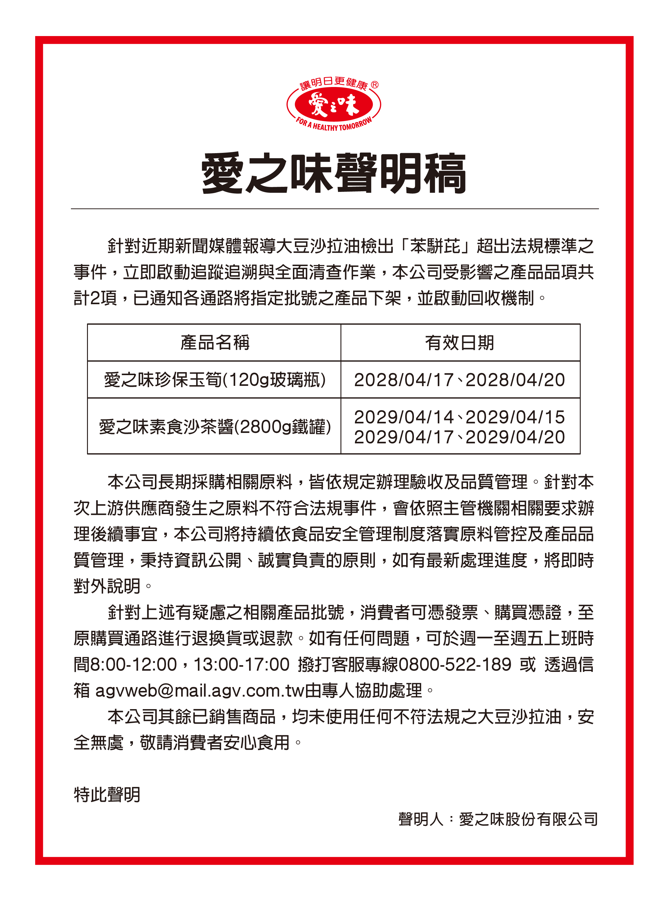▲▼愛之味「2款商品」用到致癌油　官方公布退貨辦法。（圖／截自官網）