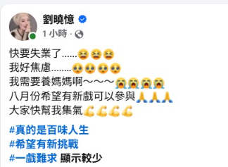 ▲▼八點檔女星驚吐「快要失業了」！獨扛病母洗腎費。（圖／翻攝自臉書）