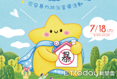 過五關制家暴...南投縣家庭暴力防治宣導活動　7／18竹山紫南宮登場