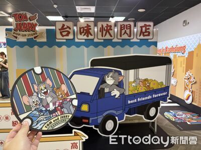 搶暑假錢潮!湯姆貓與傑利鼠登陸高捷美麗島 台味周邊拚打卡商機
