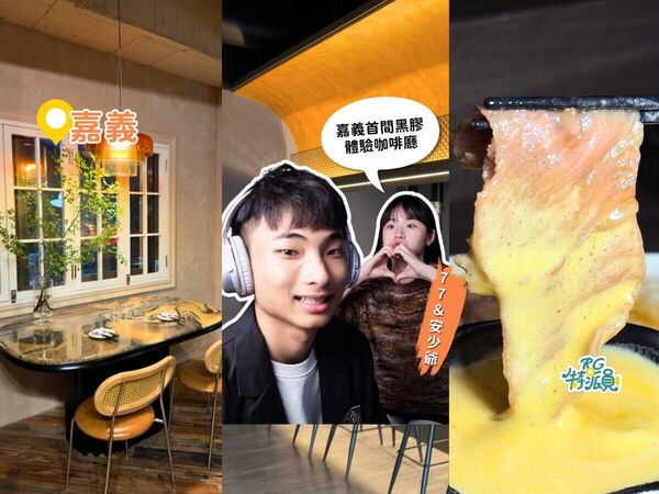 ▲▼嘉義新開幕餐廳。（圖／ReadyGo提供）