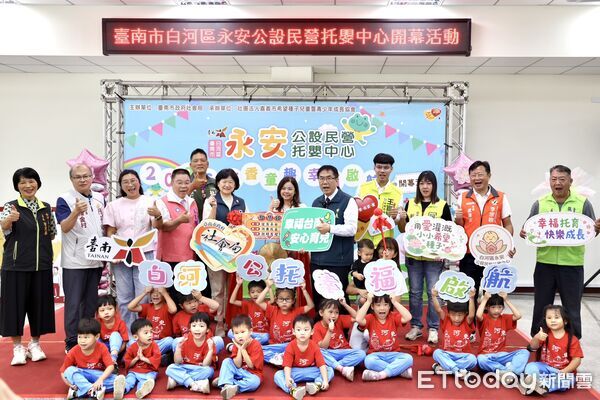 ▲台南市第19處公共托育機構「永安公設民營托嬰中心」15日在白河區正式開幕。（記者林東良翻攝，下同）