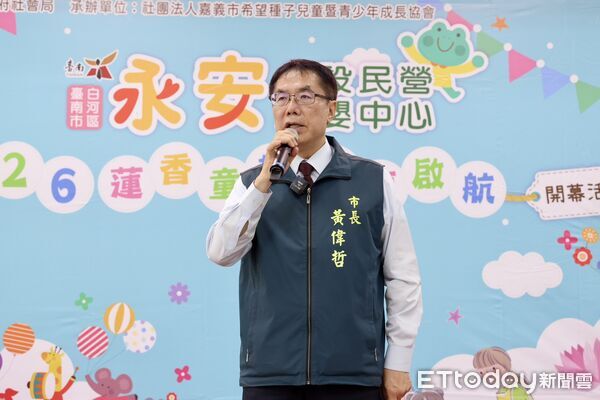 ▲台南市第19處公共托育機構「永安公設民營托嬰中心」15日在白河區正式開幕。（記者林東良翻攝，下同）
