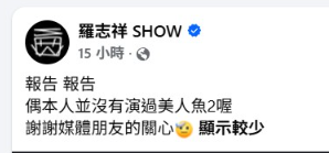 ▲▼周星馳《美人魚2》卡8年因羅志祥？本人急發聲。（圖／翻攝自臉書、微博）