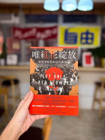 ▲▼留下書舍曾在臉書發文，介紹《唯紅花綻放：習近平時代的認同與歸屬》一書。（圖／翻攝留下書舍臉書）