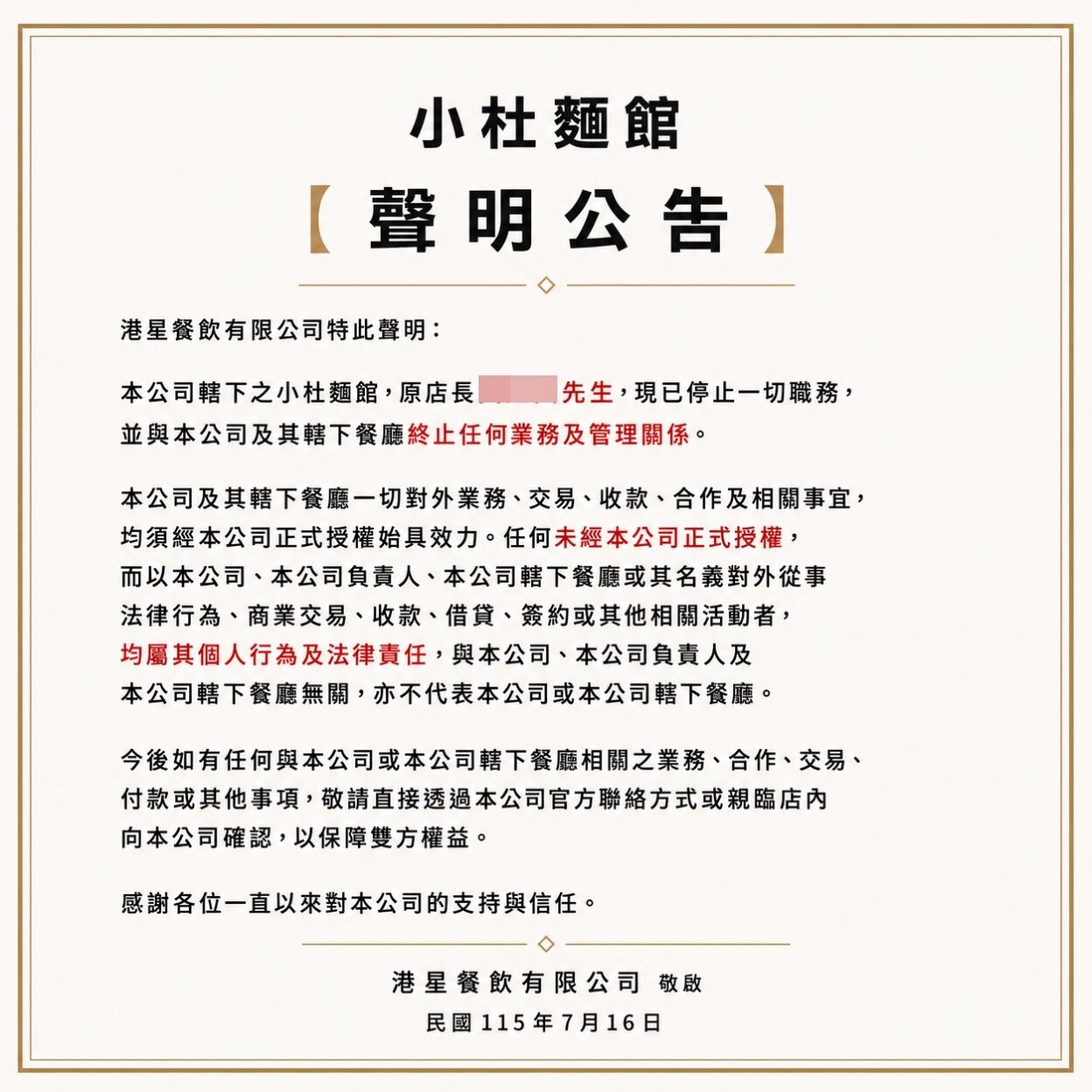 ▲▼杜汶澤麵館出事了！突開除店長「金錢借貸與我無關」。（圖／翻攝自threads）