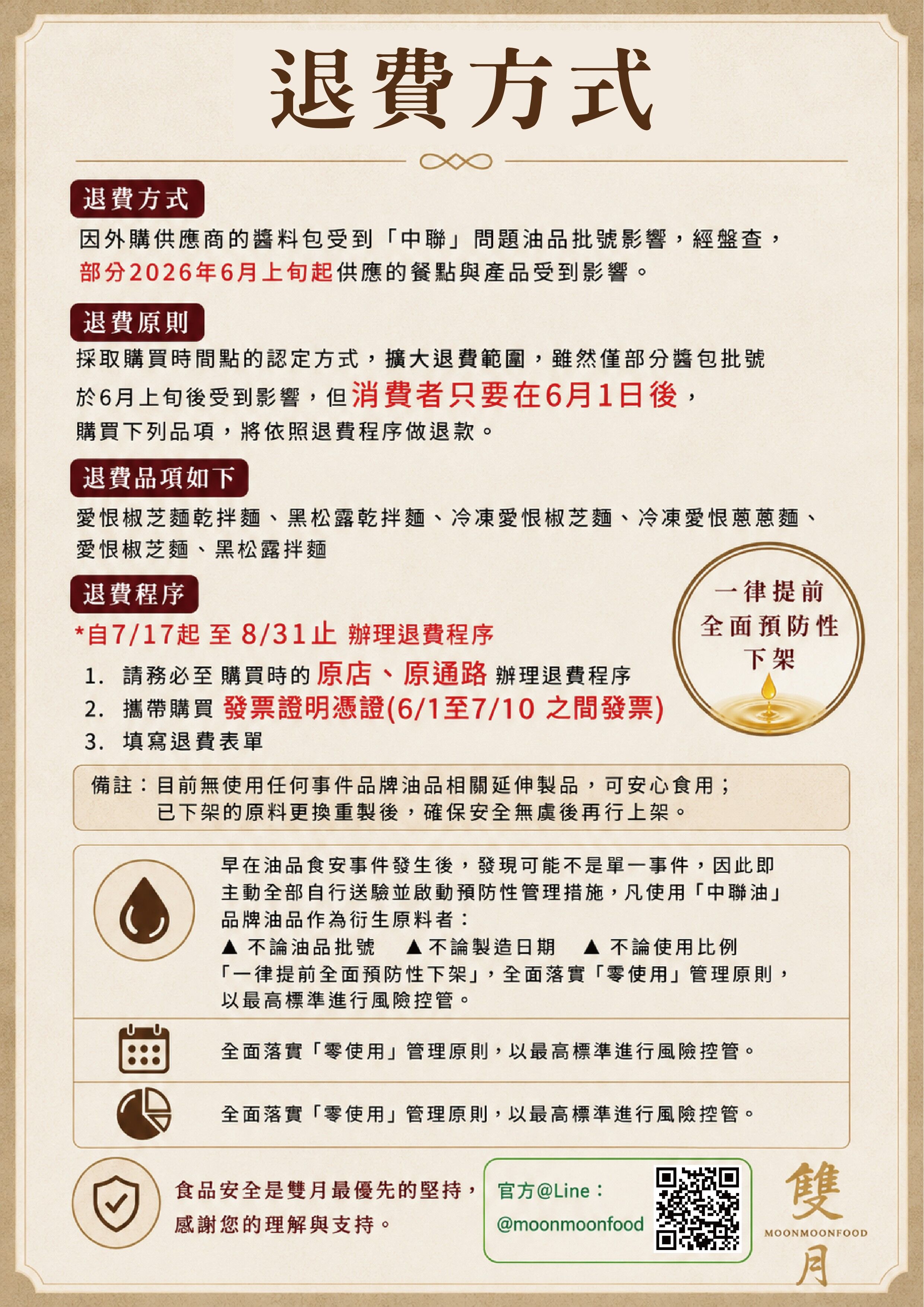 ▲雙月食品社聲明稿及退費說明。（圖／雙月食品社提供）
