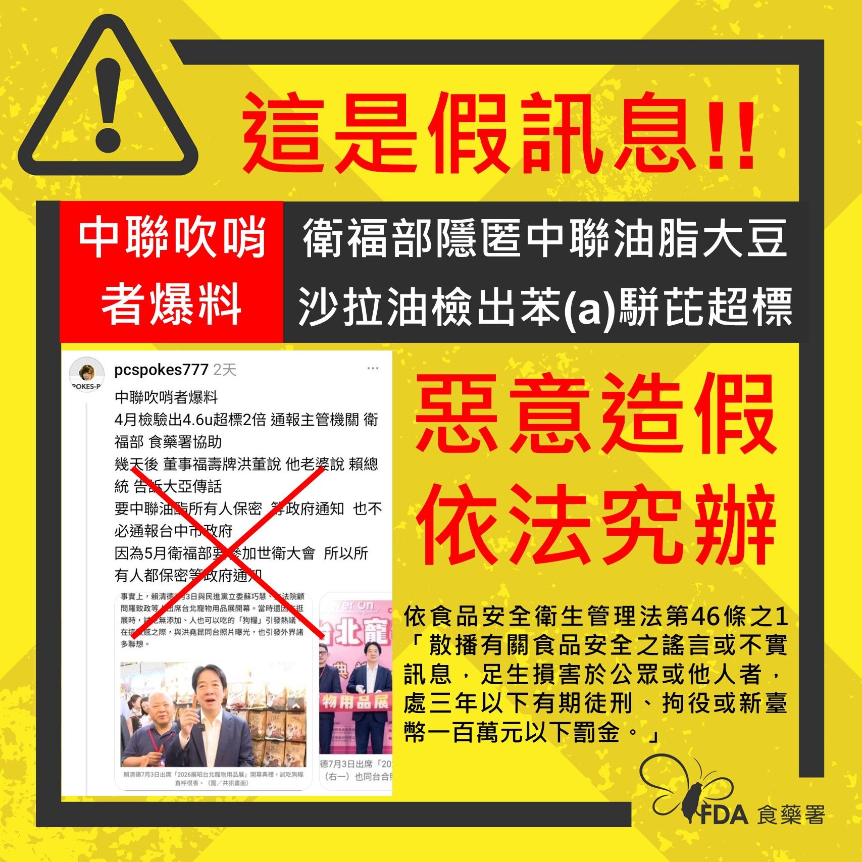 ▲▼食藥署闢謠。（圖／食藥署提供）