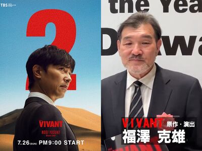 《VIVANT》開播前驚爆職場霸凌!名導遭檢舉離開片場 電視台證實