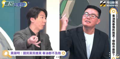 為毒油怒槓!黃揚明質問你民進黨什麼態度 吳崢回嗆:你大聲什麼