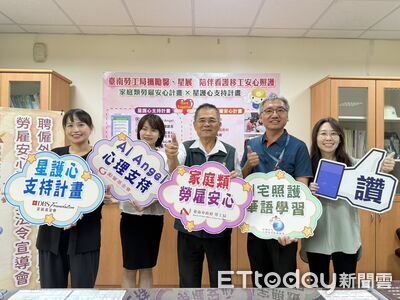 台南勞工局攜手勵馨、星展 AI助理守護看護移工心理健康