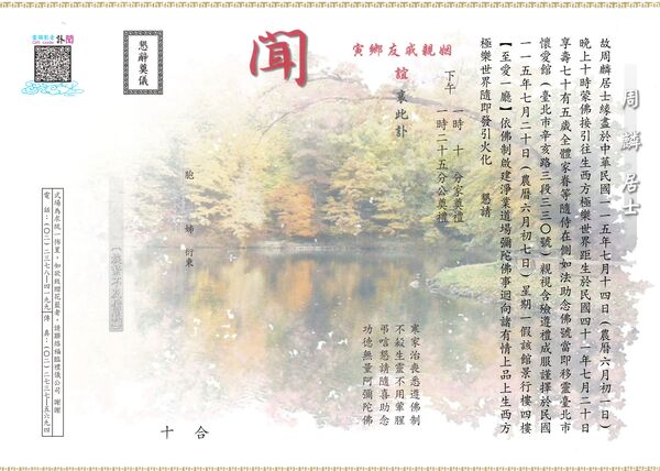 ▲▼周麟告別式訃聞 。