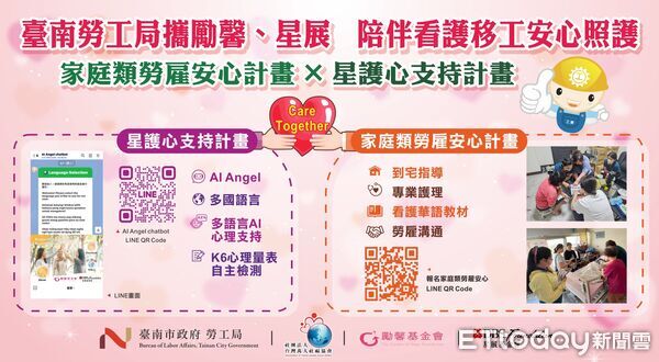 台南勞工局攜手勵馨、星展　AI助理守護看護移工心理健康