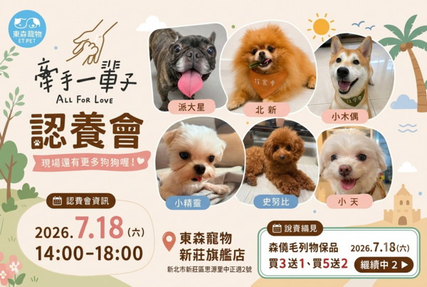 ▲。（圖／東森寵物提供，下同）