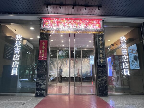 ▲▼文化總會在門口打出「我是書店店員」字樣，以表達對香港書店的支持。（圖／文總提供）