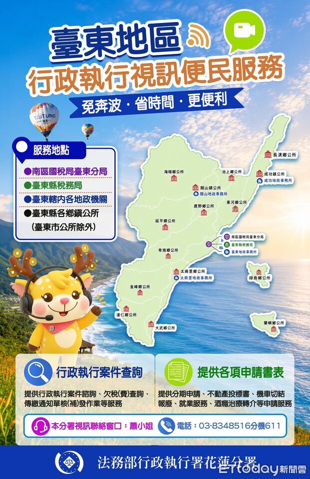 行政執行服務免奔波 花蓮南區及離島設22處視訊據點 | ETtoday地方新聞 | ETtoday新聞雲