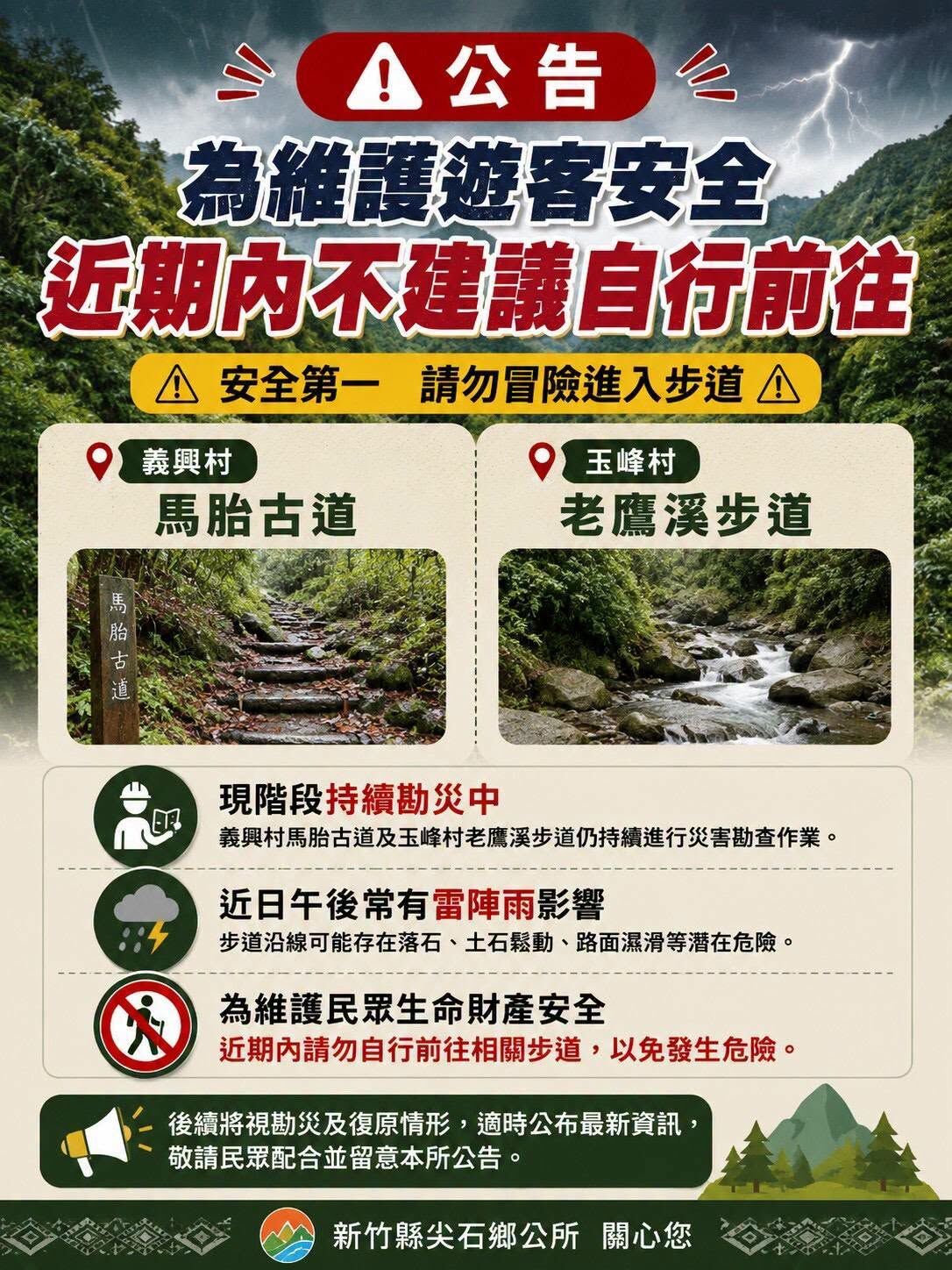 ▲▼新竹尖石鄉多處步道暫勿往。（圖／翻攝自新竹尖石鄉旅遊粉絲頁）