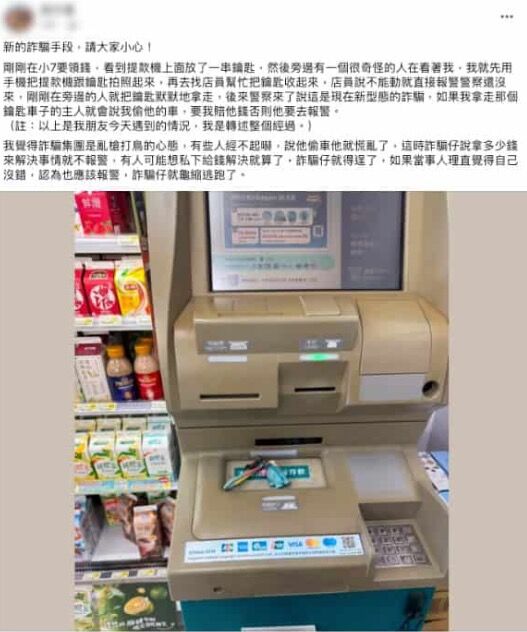 ▲▼網傳ATM鑰匙釣魚手法。（圖／翻攝台灣事實查核中心）