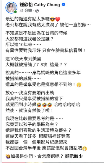 ▲▼鍾欣怡赴美10天被搭訕8次！甜笑：沒有要婚內出軌。（圖／翻攝自臉書）