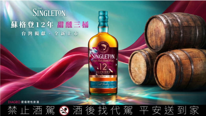 ▲▼蘇格登,甜醺三桶,葡萄酒,威士忌。（圖／蘇格登提供）