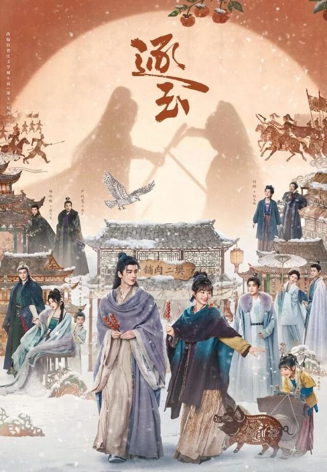 ▲▼Netflix上半年華語劇排行！ 陸劇《逐玉》破千萬。（圖／翻攝自微博、臉書）