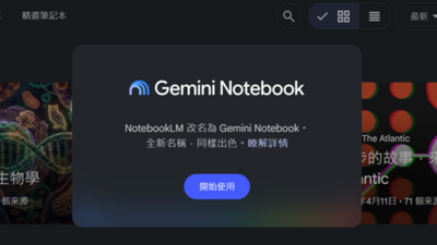 Gemini Notebook推出三大升級！分析更聰明、支援更多檔案類型