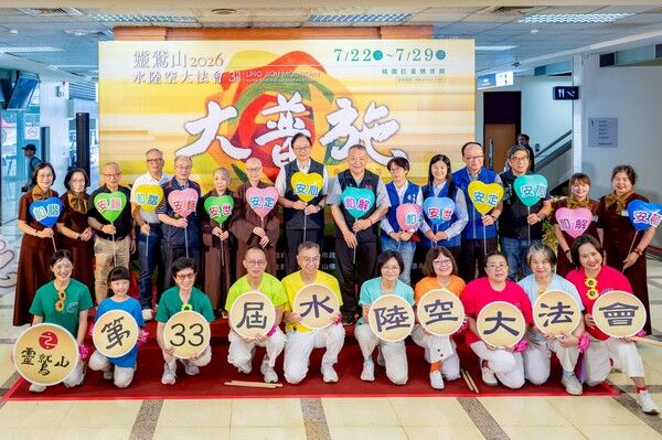 ▲第33屆靈鷲山水陸空大法會主題「普施安世」