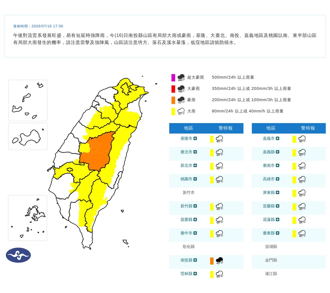 ▲大雨特報