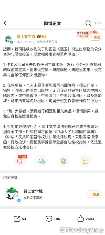 ▲▼晉江文學城控逐玉 設定集侵權 。（圖／翻攝微博）