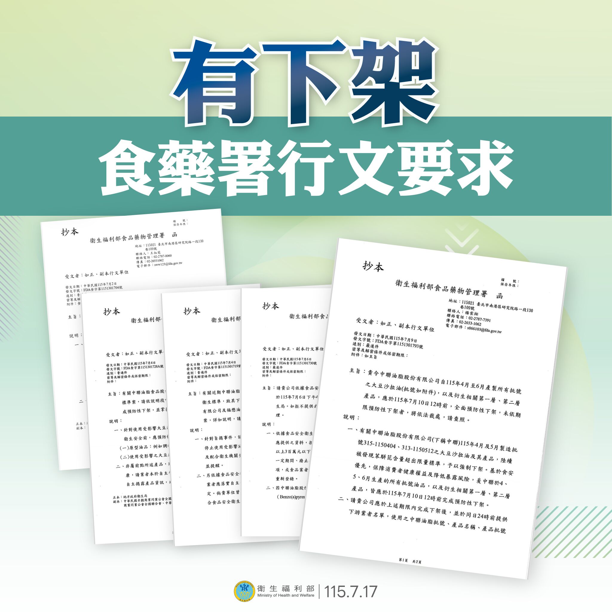 食藥署澄清中央並未施壓不查廠、不要公布流向、不要下架。（圖／食藥署提供）
