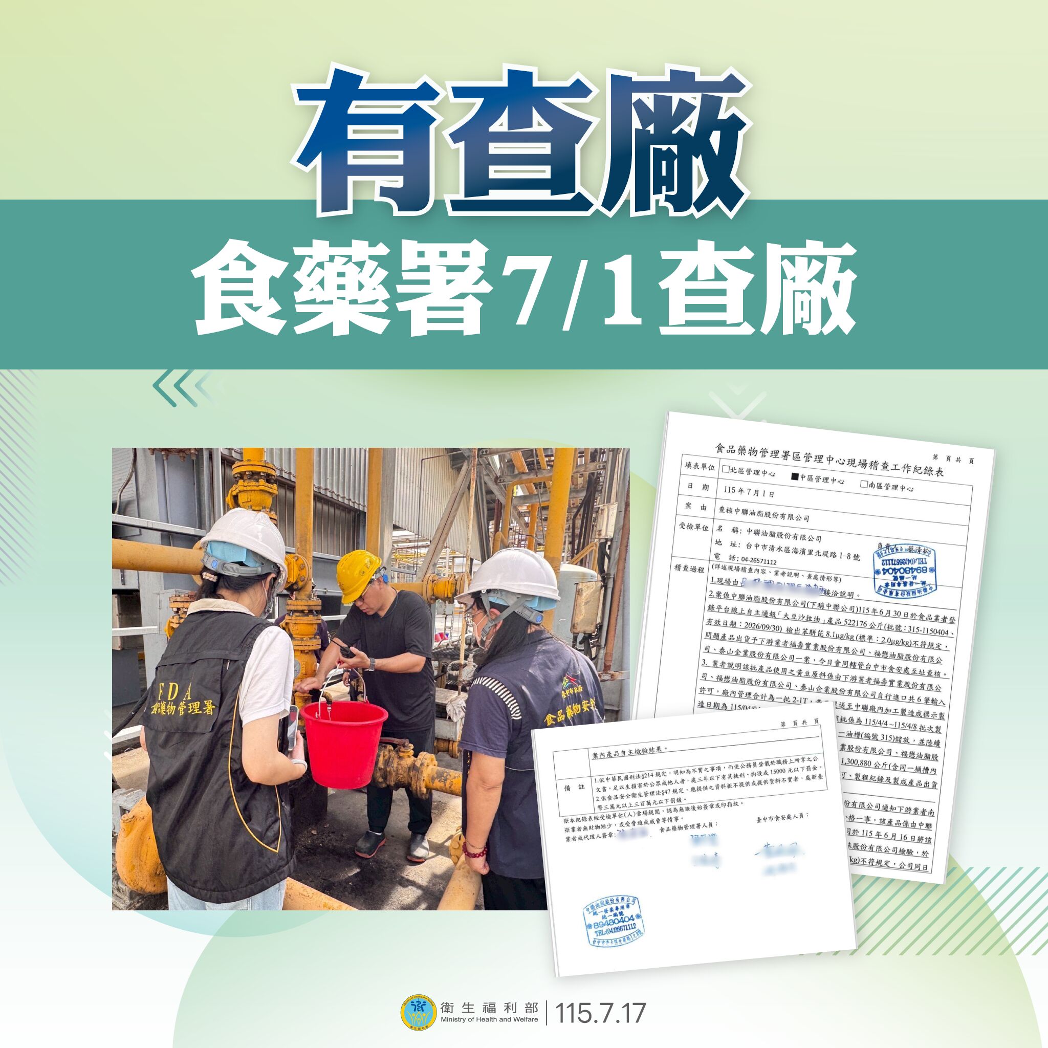 食藥署澄清中央並未施壓不查廠、不要公布流向、不要下架。（圖／食藥署提供）