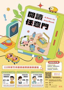竹市「閱讀任意門」系列講座開跑 邀民眾透過閱讀跨越時空界線