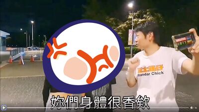 嘉義網紅搭訕少女「妳們身體很香欸」被炎上　黑歷史曝光