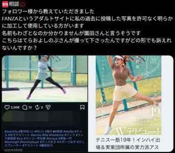日網球選手控遭AV片商加工照片當封面 女優也「撞名」