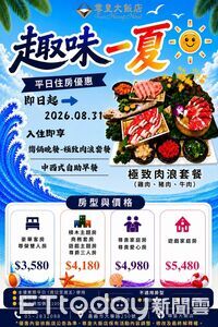 嘉義四星飯店「一泊二食」頂級和牛吃到飽 每人不到1800