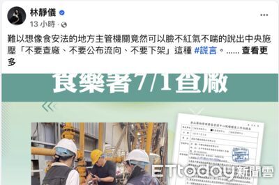 盧秀燕控中央施壓別查廠 林靜儀批說謊!公開食藥署稽核紀錄
