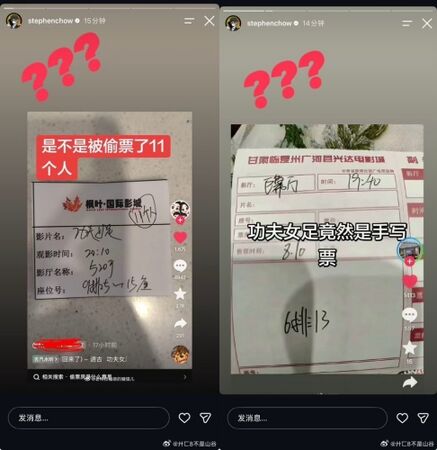 ▲▼《功夫女足》飆破43億！陸影院爆「偷票房」周星馳動怒。（圖／翻攝自微博）