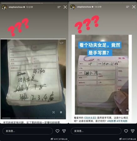 ▲▼《功夫女足》飆破43億！陸影院爆「偷票房」周星馳動怒。（圖／翻攝自微博）