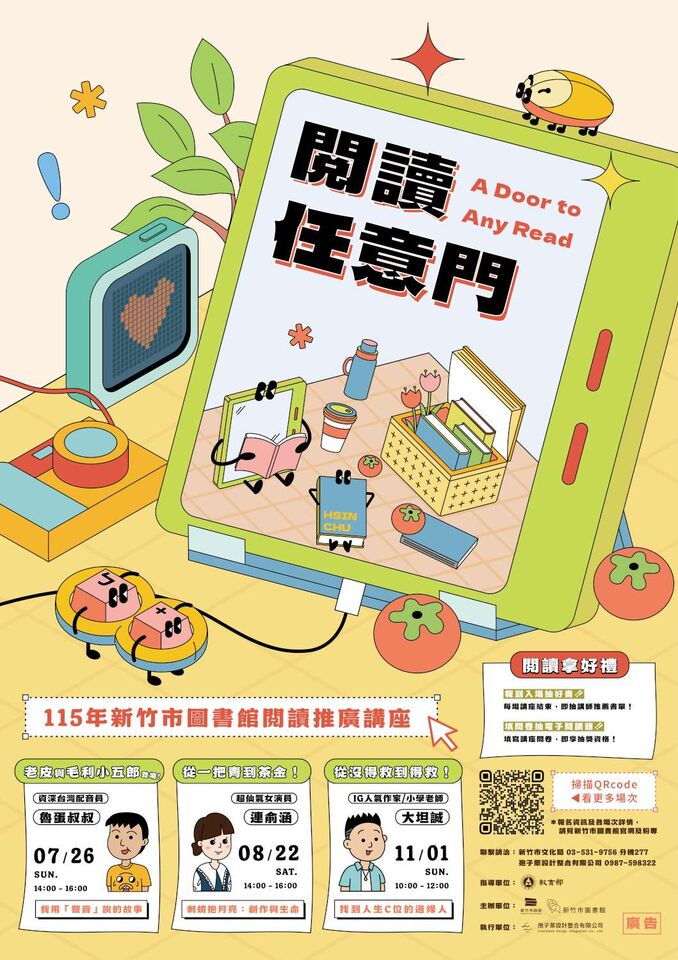竹市「閱讀任意門」系列講座開跑 邀民眾透過閱讀跨越時空界線 | ETtoday地方新聞 | ETtoday新聞雲