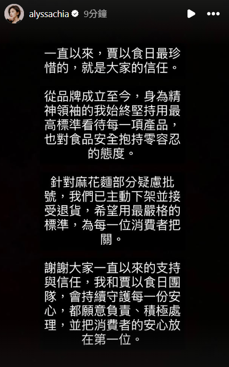 ▲賈靜雯發聲。（圖／翻攝自Instagram／alyssachia）