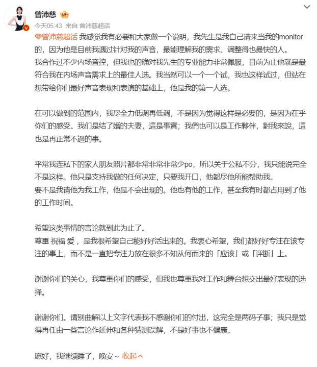 ▲▼曾沛慈「找老公當音控」遭酸公私不分！霸氣護夫。（圖／翻攝自微博）