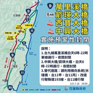 快訊／萬里溪堰塞湖紅色警戒　花蓮7/19部分地區停班停課